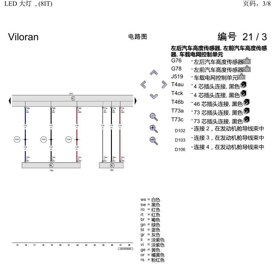 上海大众威然 LED 大灯 , (8IT) 电路图
