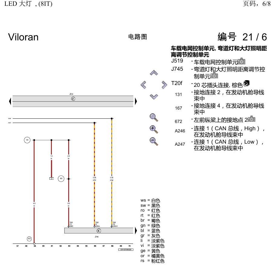 上海大众威然 LED 大灯 , (8IT) 电路图
