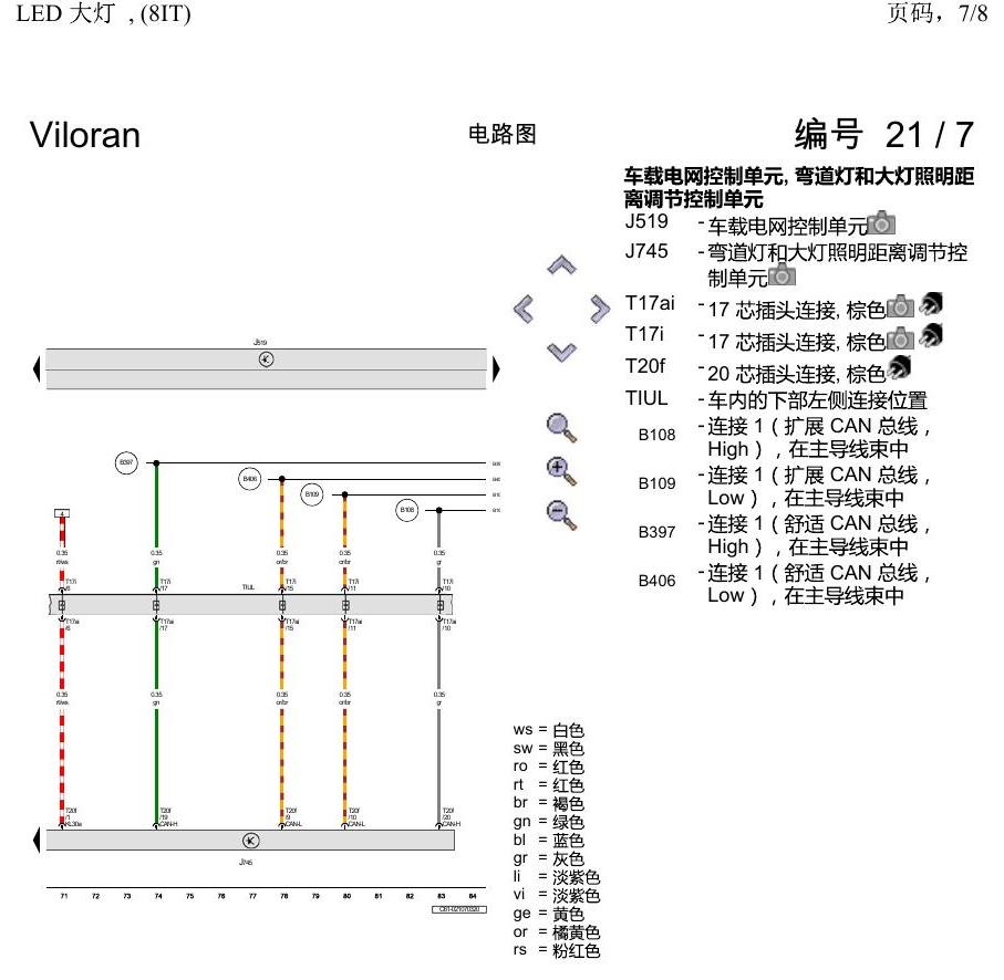 上海大众威然 LED 大灯 , (8IT) 电路图