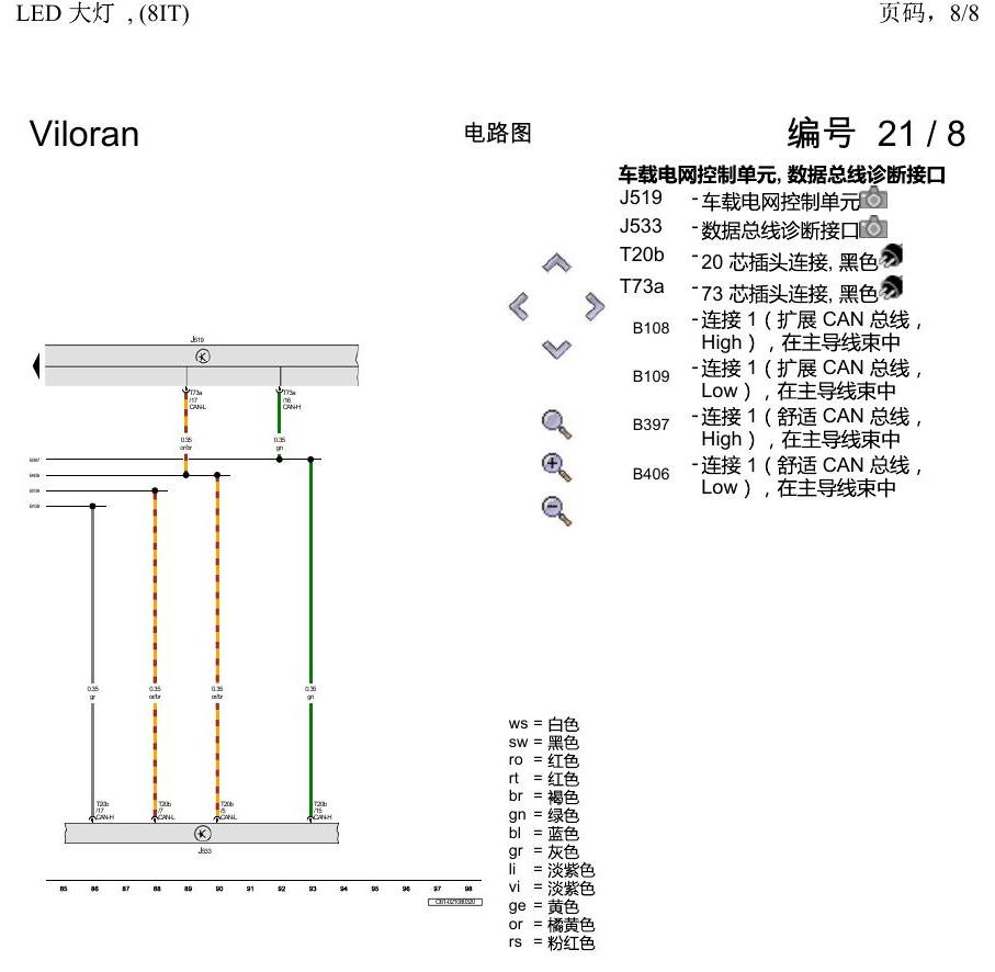 上海大众威然 LED 大灯 , (8IT) 电路图