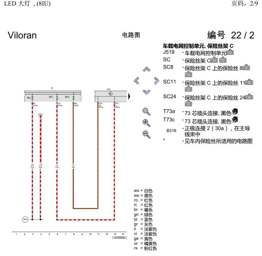 上海大众威然 LED 大灯 , (8IU) 电路图