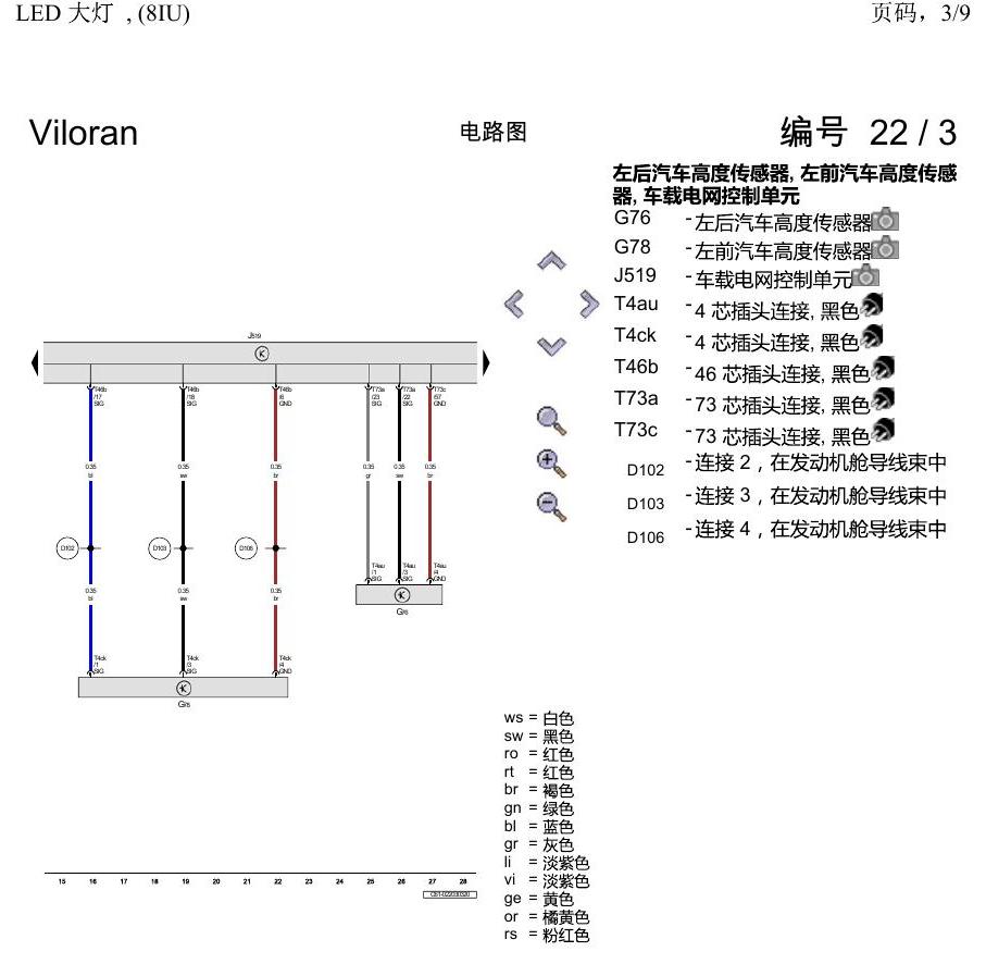 上海大众威然 LED 大灯 , (8IU) 电路图