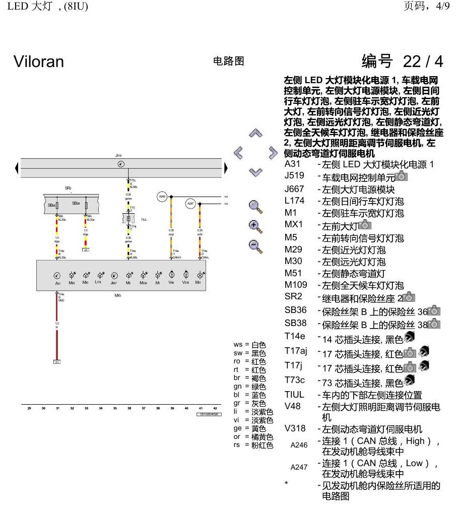 上海大众威然 LED 大灯 , (8IU) 电路图