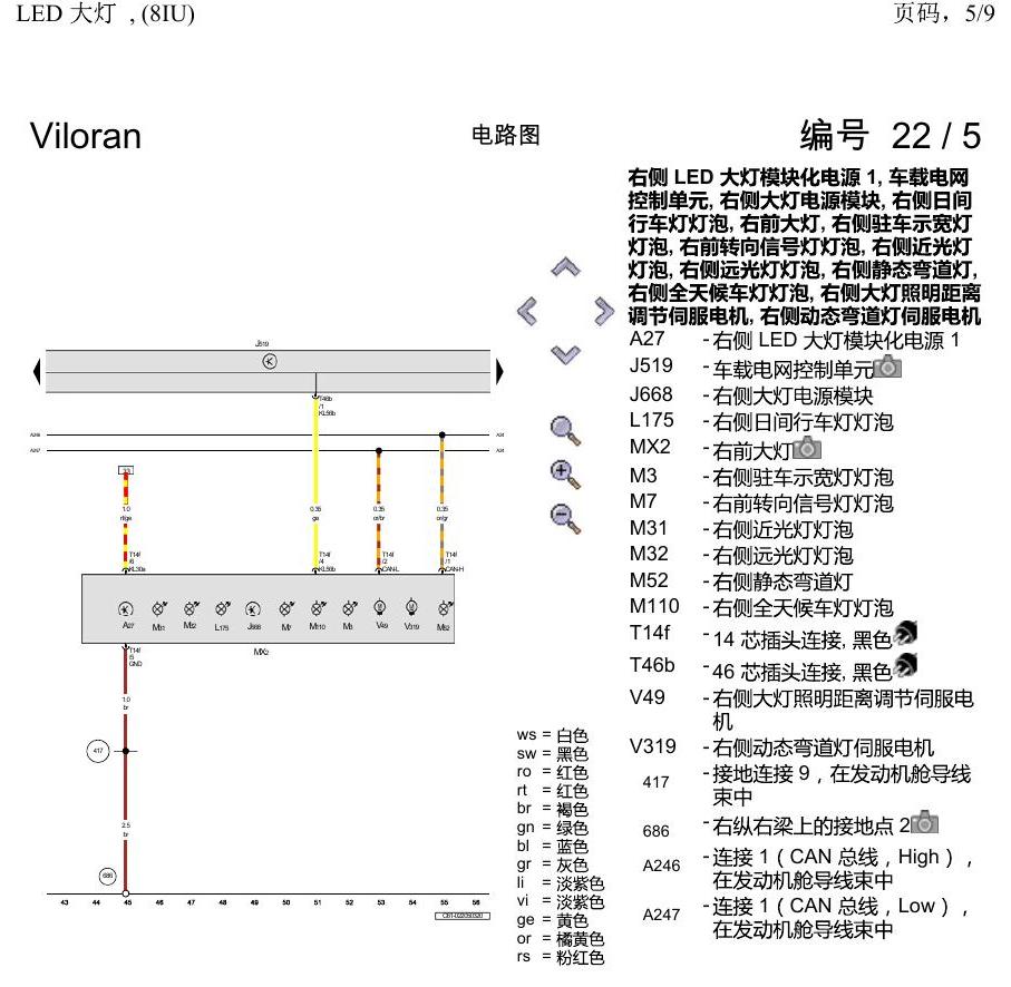 上海大众威然 LED 大灯 , (8IU) 电路图