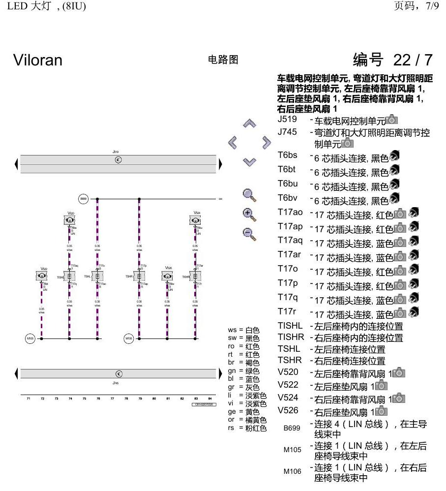 上海大众威然 LED 大灯 , (8IU) 电路图
