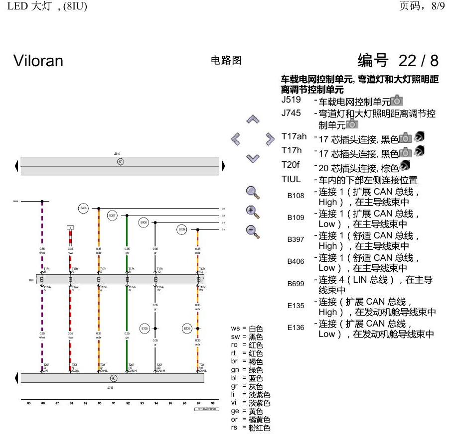 上海大众威然 LED 大灯 , (8IU) 电路图