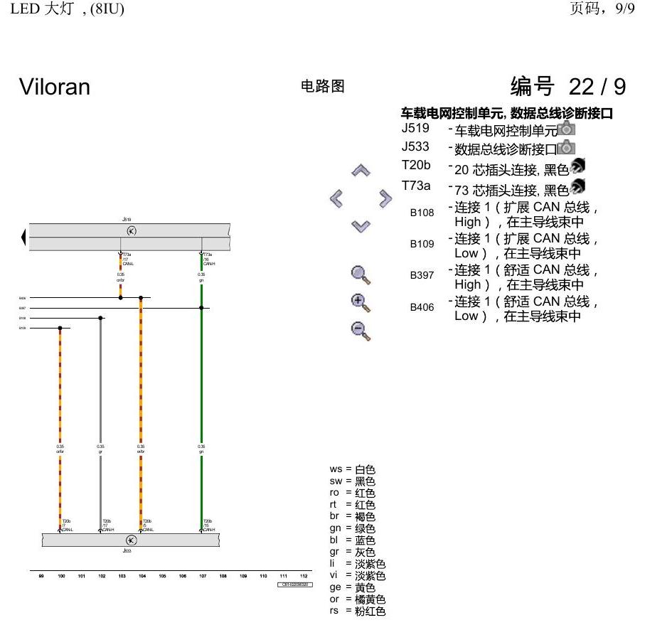 上海大众威然 LED 大灯 , (8IU) 电路图