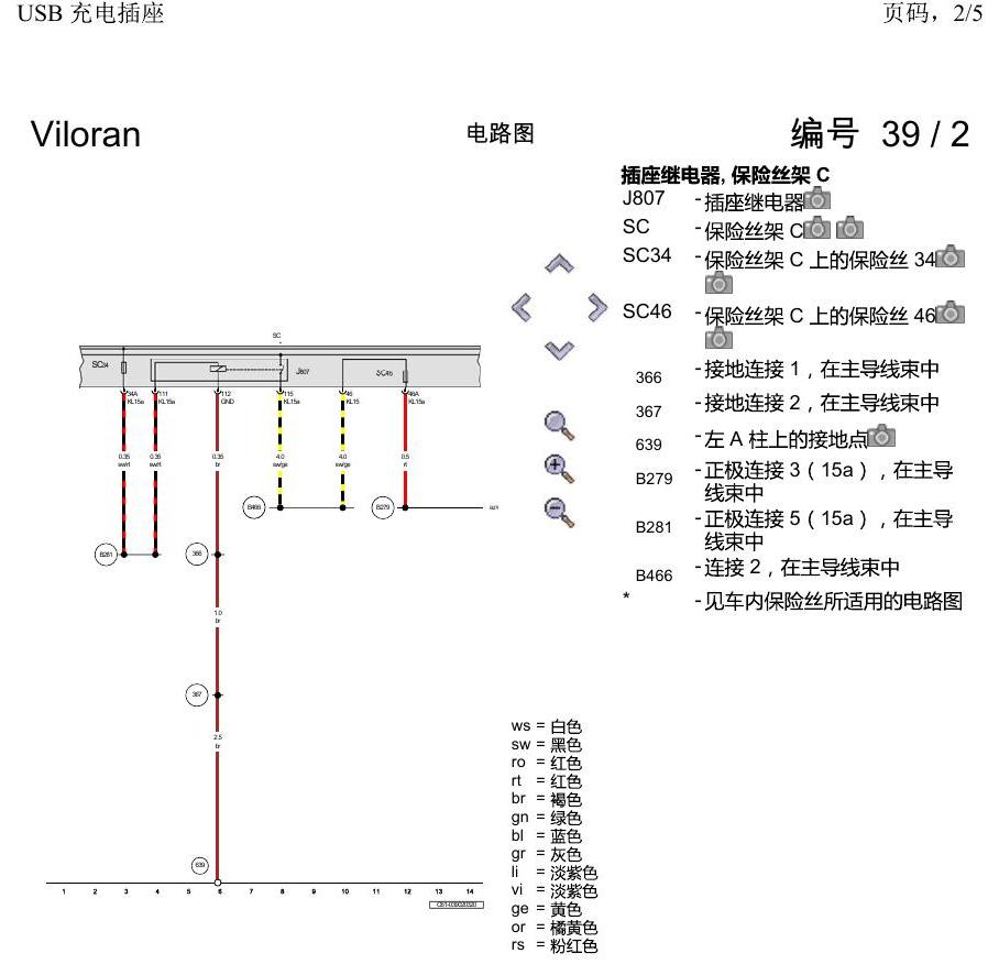 上海大众威然 USB 充电插座 电路图
