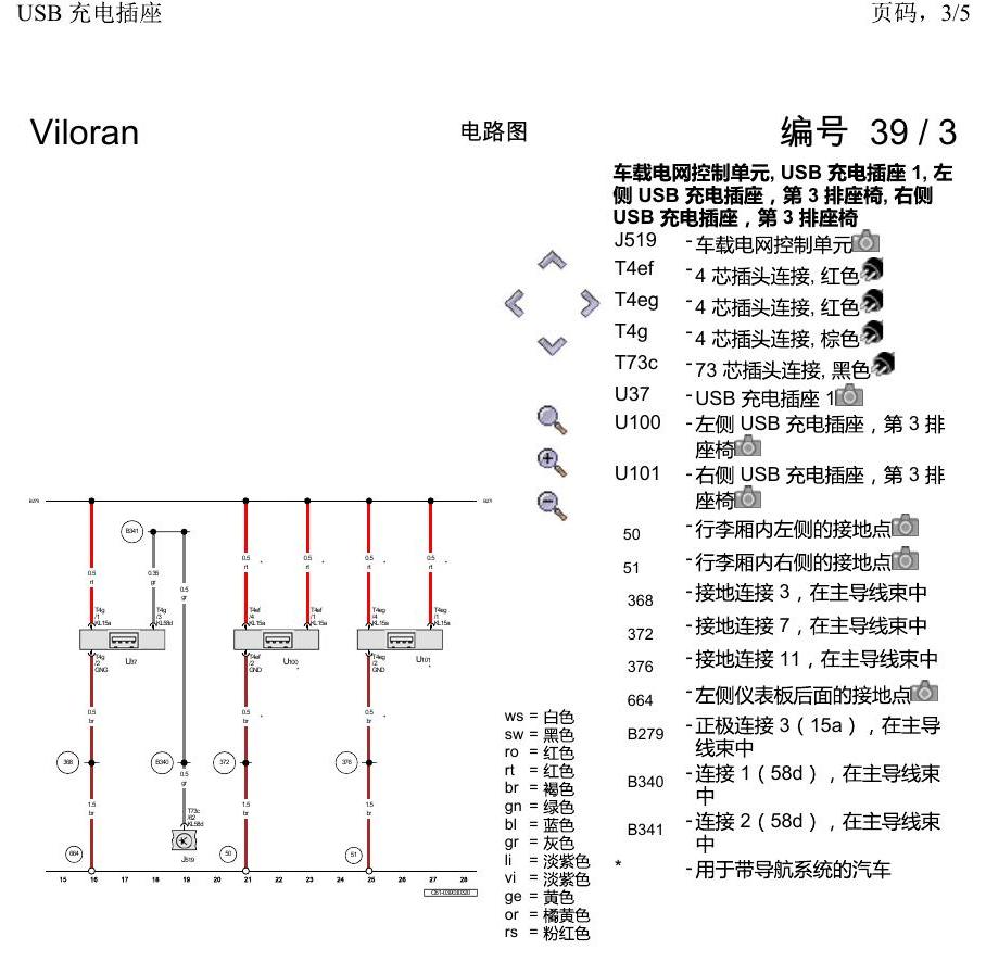 上海大众威然 USB 充电插座 电路图