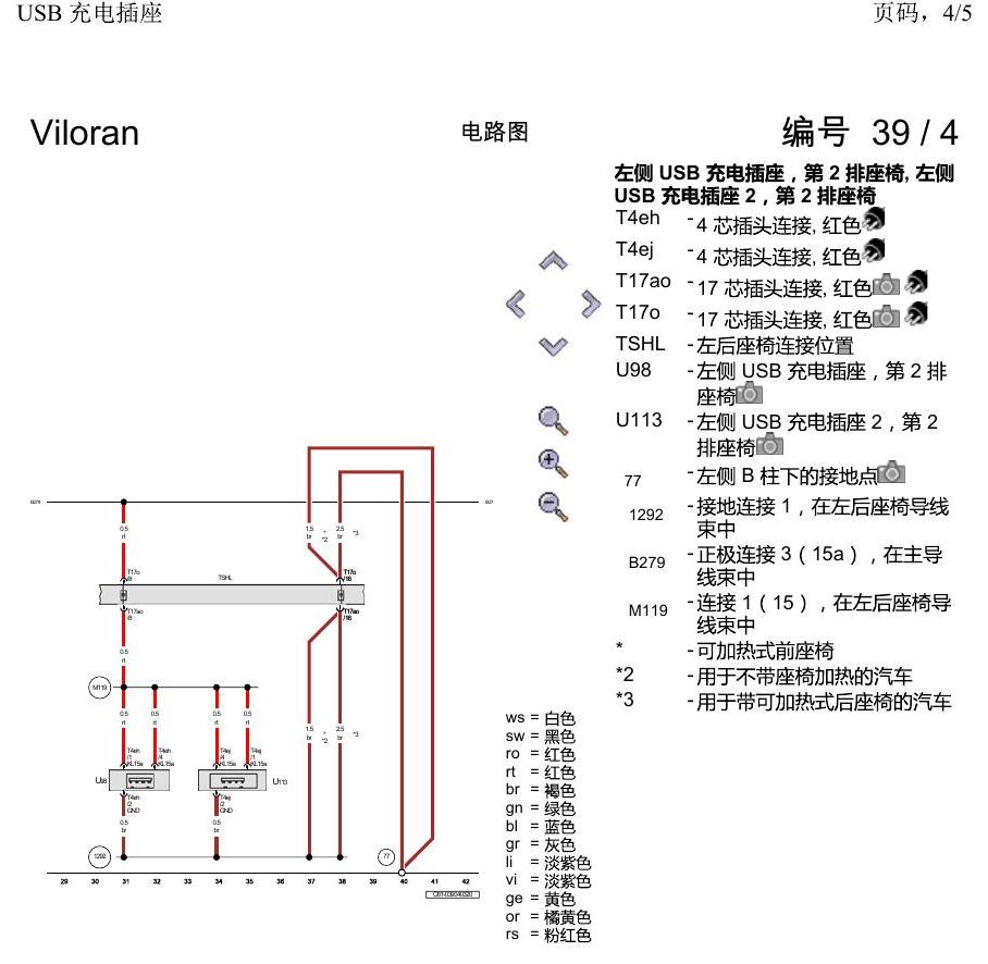 上海大众威然 USB 充电插座 电路图