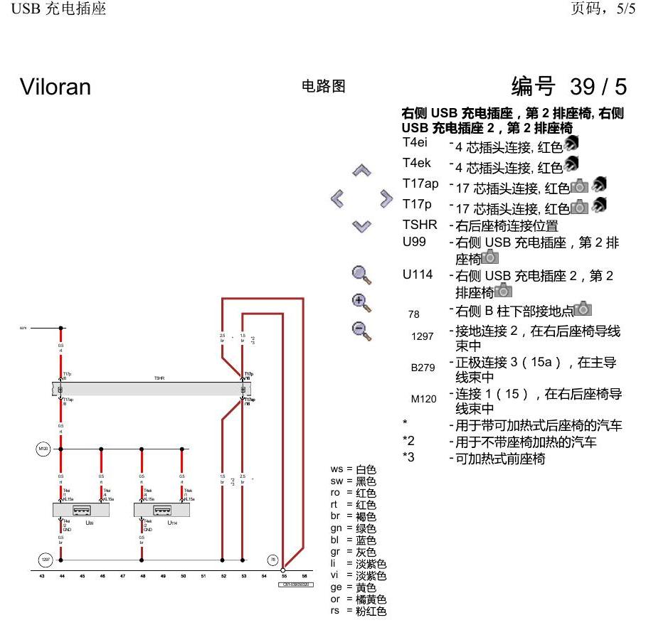 上海大众威然 USB 充电插座 电路图