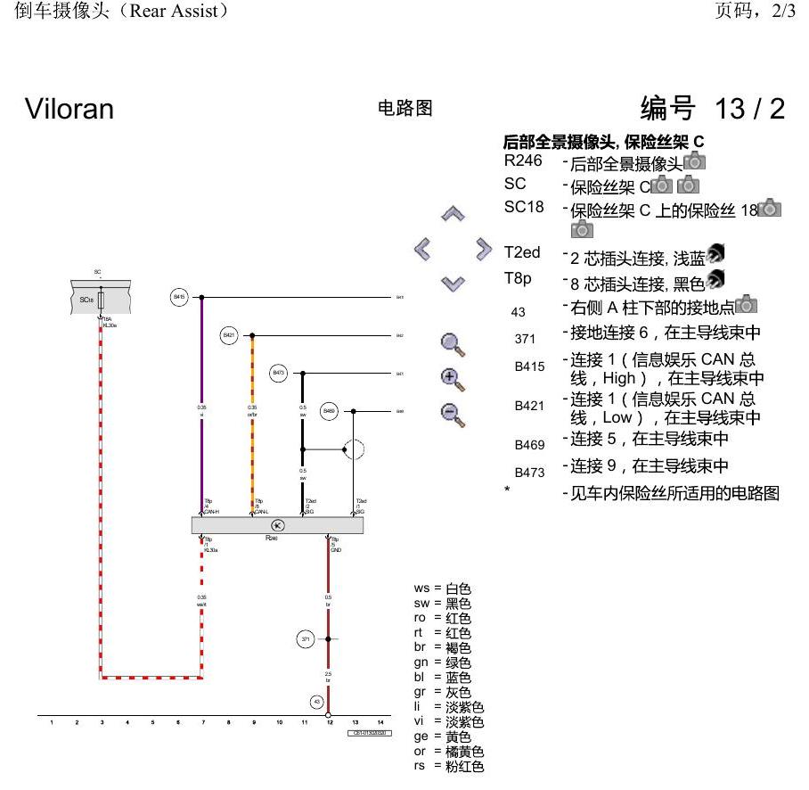上海大众威然 倒车摄像头(Rear Assist) 电路图