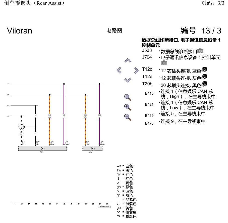 上海大众威然 倒车摄像头(Rear Assist) 电路图