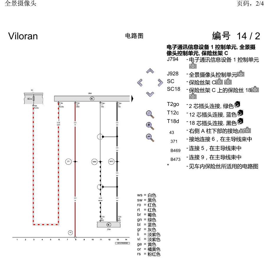 上海大众威然 全景摄像头 电路图