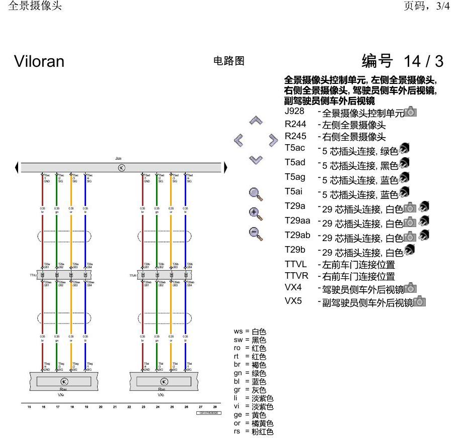 上海大众威然 全景摄像头 电路图