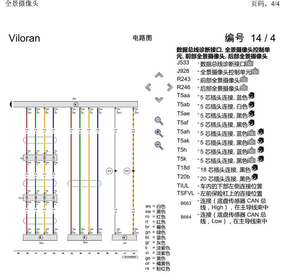 上海大众威然 全景摄像头 电路图