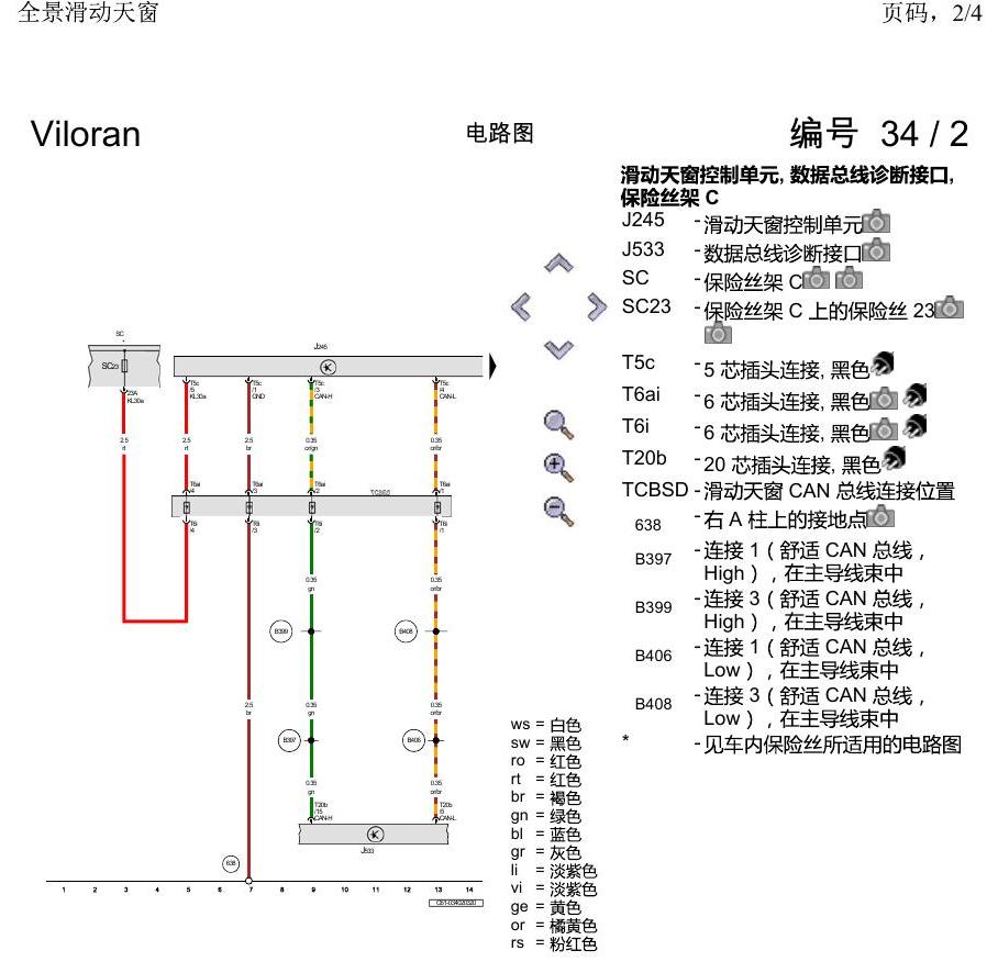 上海大众威然 全景滑动天窗 电路图