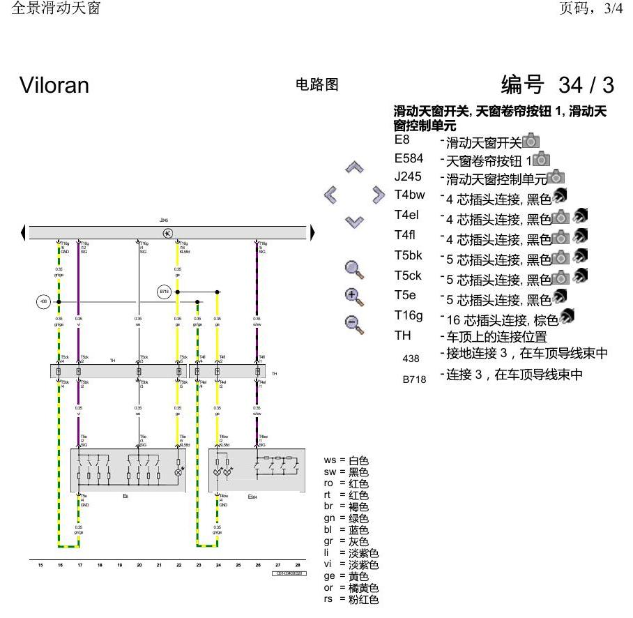 上海大众威然 全景滑动天窗 电路图
