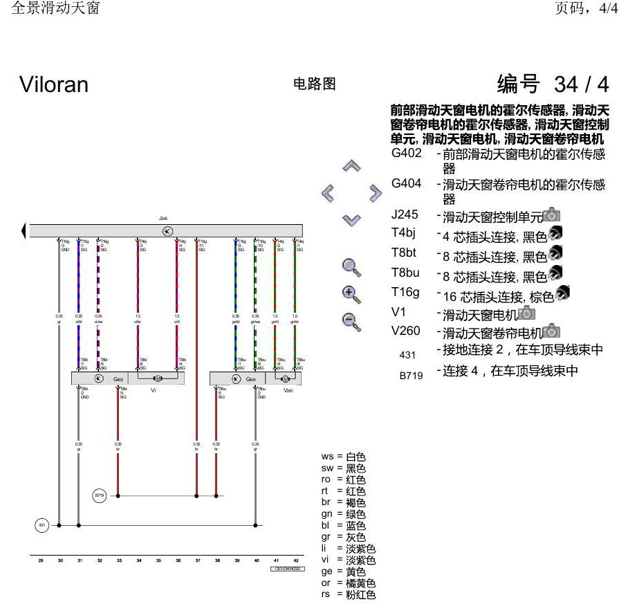 上海大众威然 全景滑动天窗 电路图