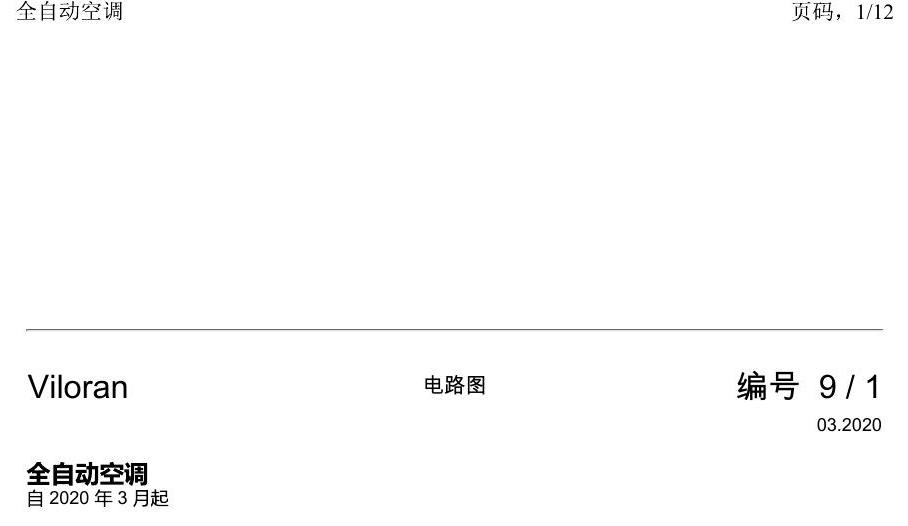 上海大众威然 全自动空调 电路图