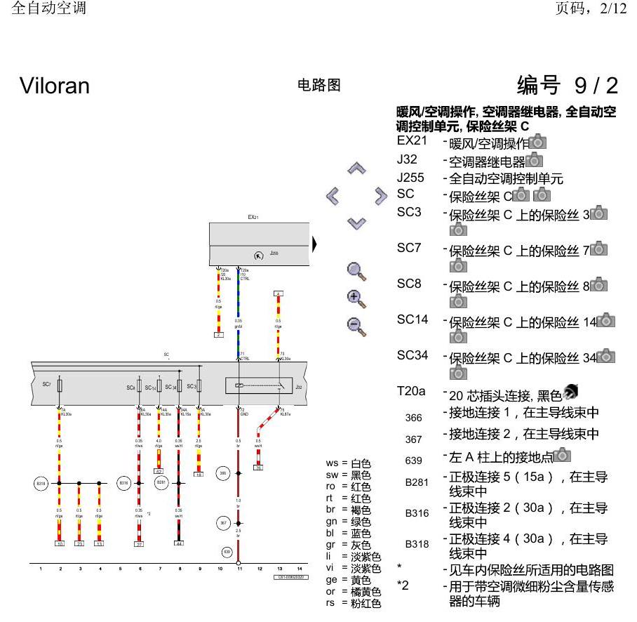 上海大众威然 全自动空调 电路图