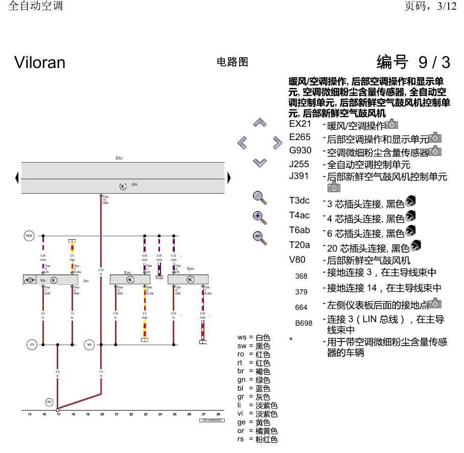 上海大众威然 全自动空调 电路图