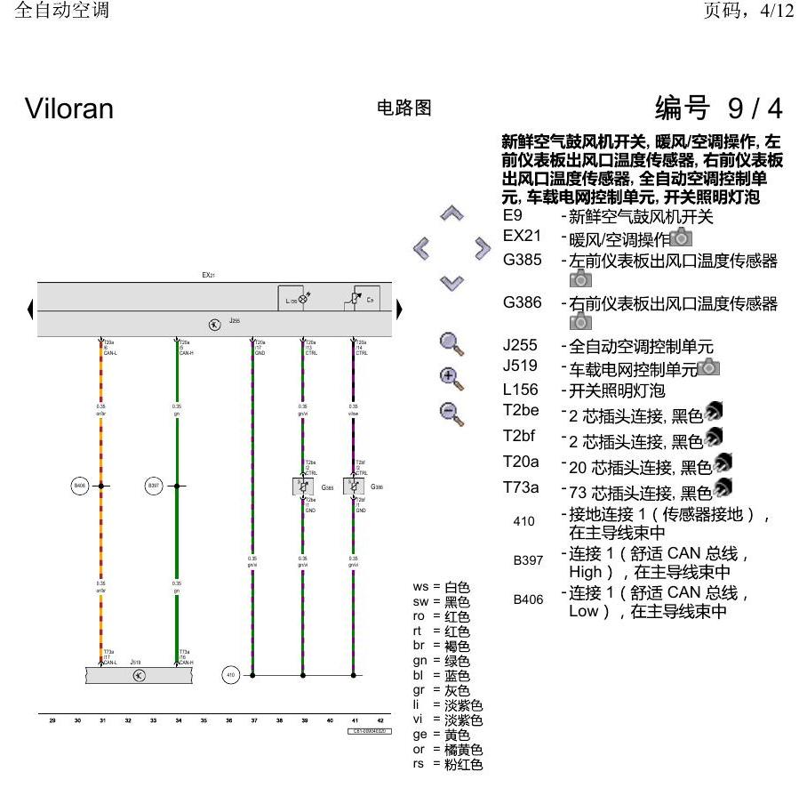 上海大众威然 全自动空调 电路图