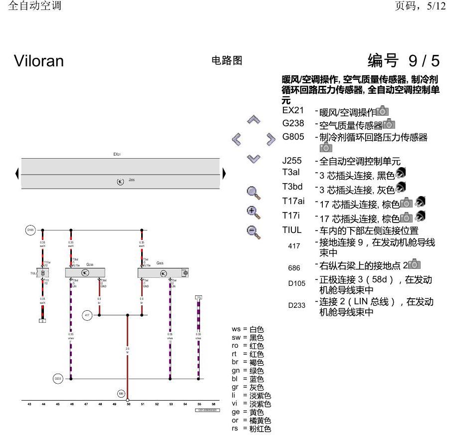 上海大众威然 全自动空调 电路图