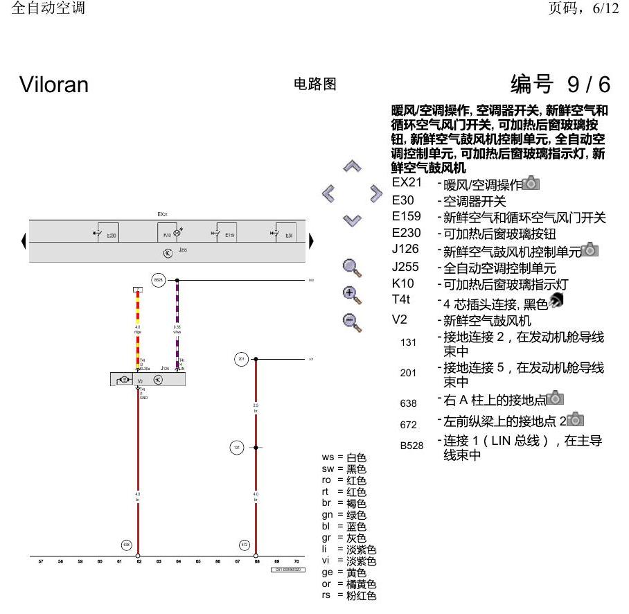 上海大众威然 全自动空调 电路图