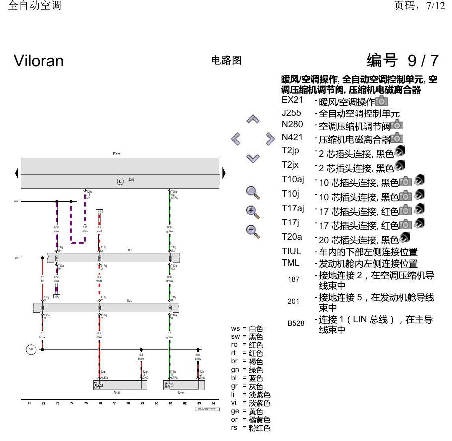 上海大众威然 全自动空调 电路图