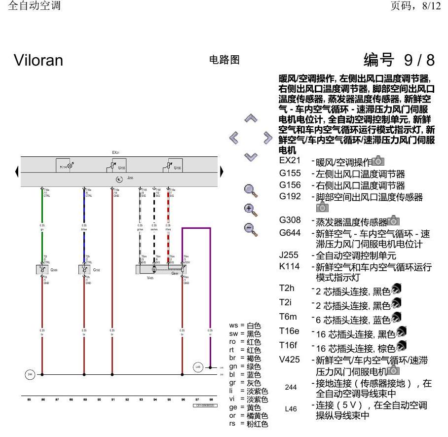 上海大众威然 全自动空调 电路图