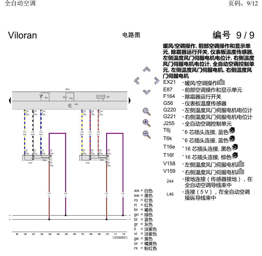 上海大众威然 全自动空调 电路图