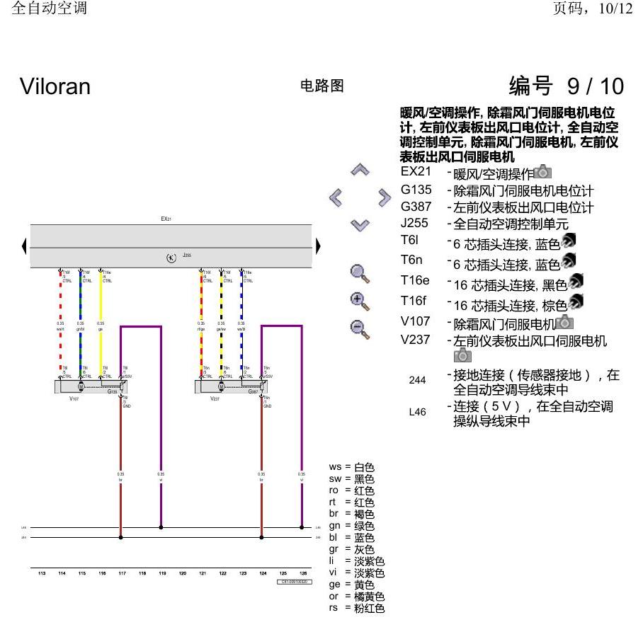 上海大众威然 全自动空调 电路图