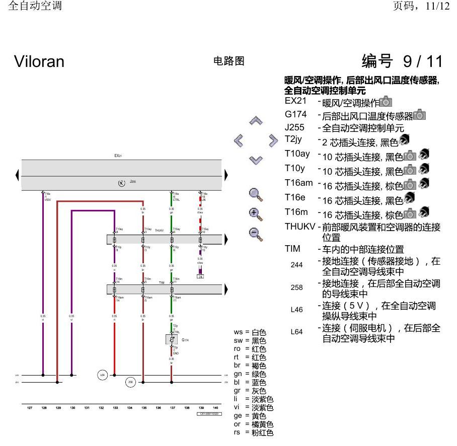 上海大众威然 全自动空调 电路图