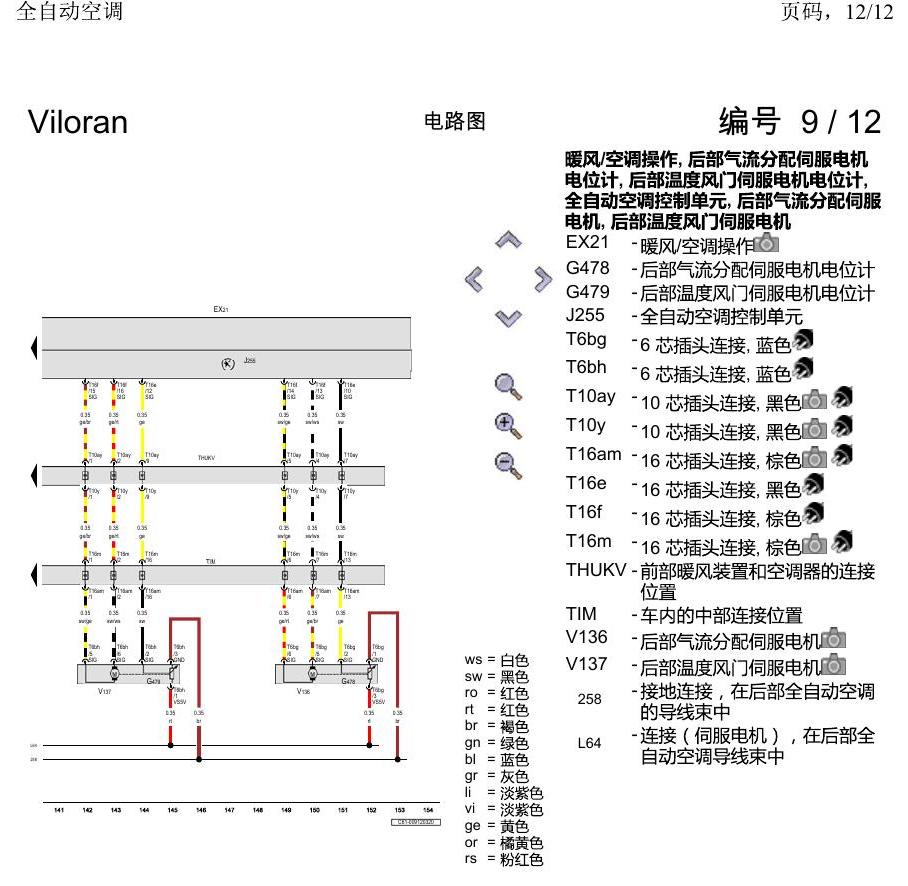 上海大众威然 全自动空调 电路图