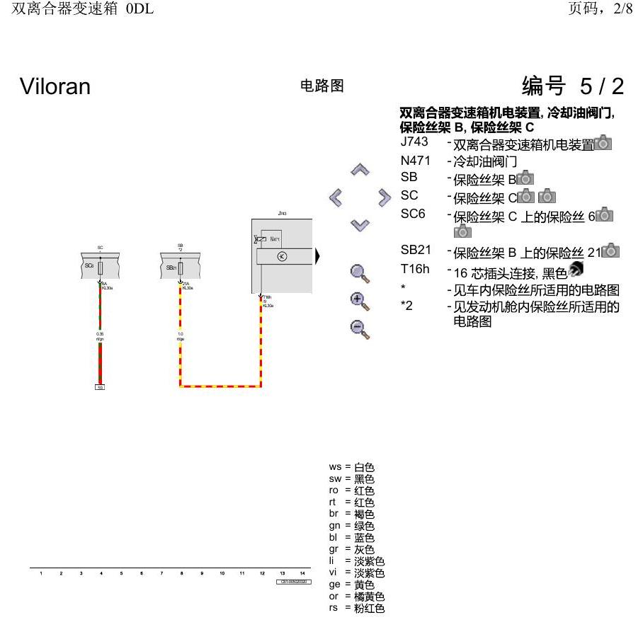 上海大众威然 双离合器变速箱 0DL 电路图