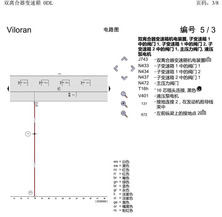 上海大众威然 双离合器变速箱 0DL 电路图