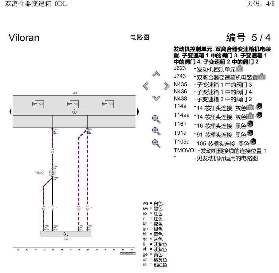 上海大众威然 双离合器变速箱 0DL 电路图