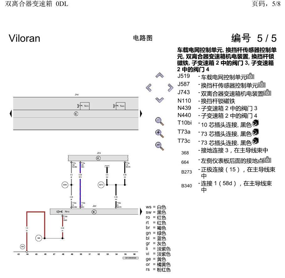 上海大众威然 双离合器变速箱 0DL 电路图