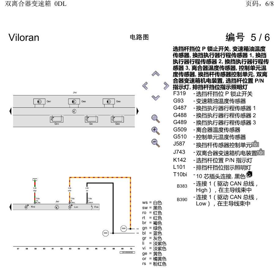 上海大众威然 双离合器变速箱 0DL 电路图