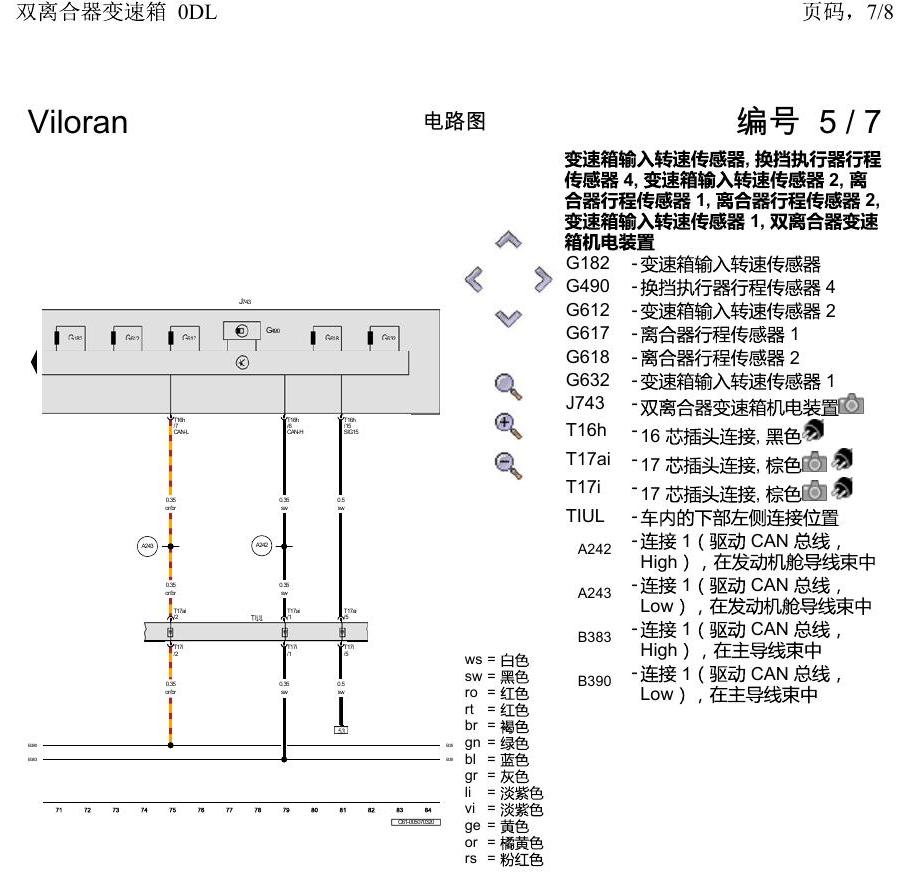 上海大众威然 双离合器变速箱 0DL 电路图