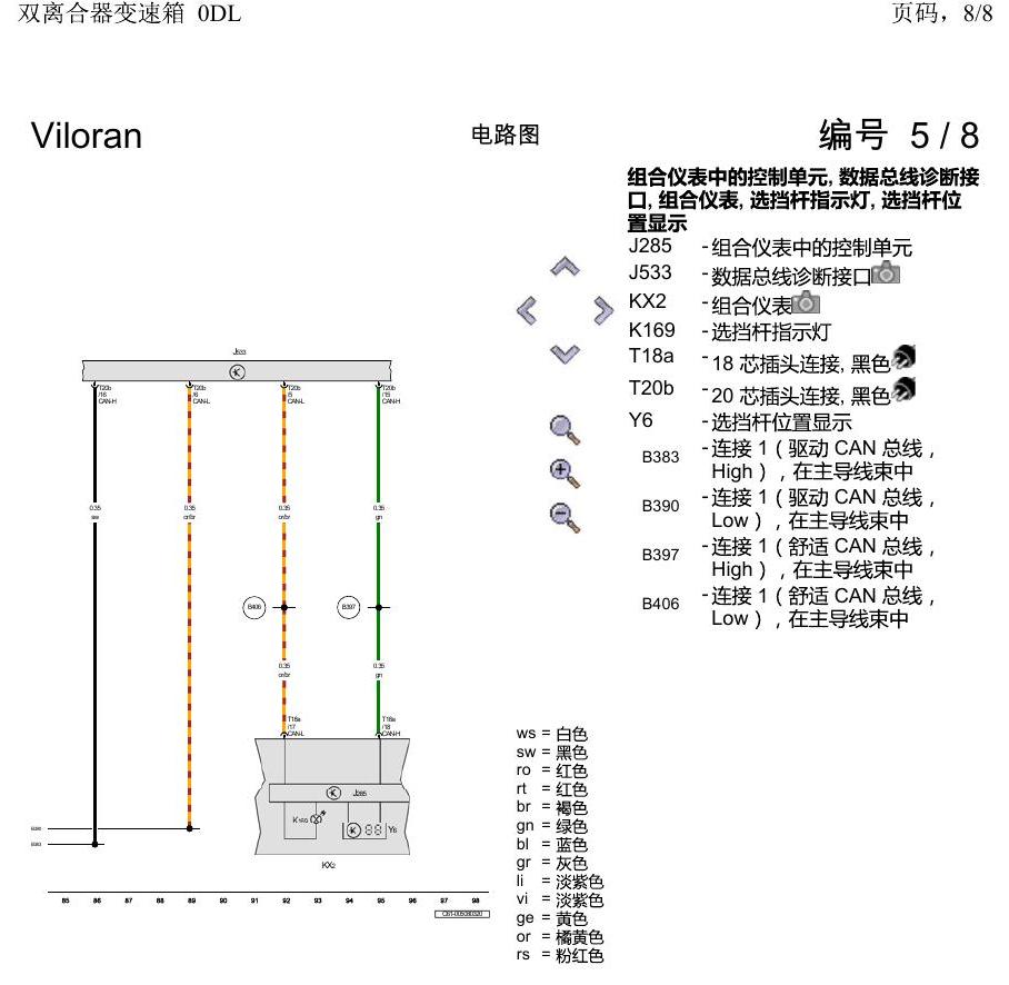 上海大众威然 双离合器变速箱 0DL 电路图
