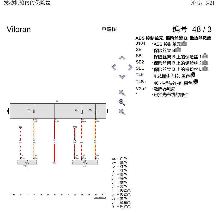 上海大众威然 发动机舱内的保险丝 电路图