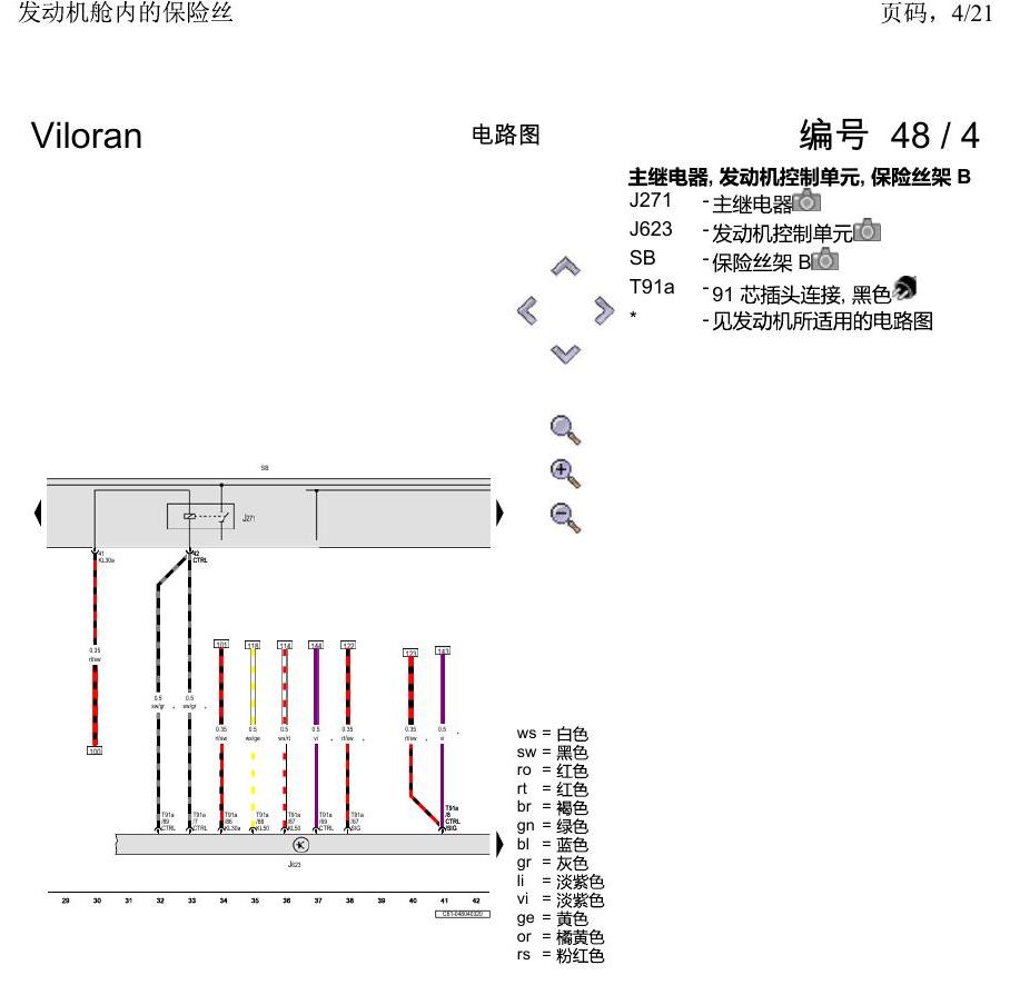 上海大众威然 发动机舱内的保险丝 电路图