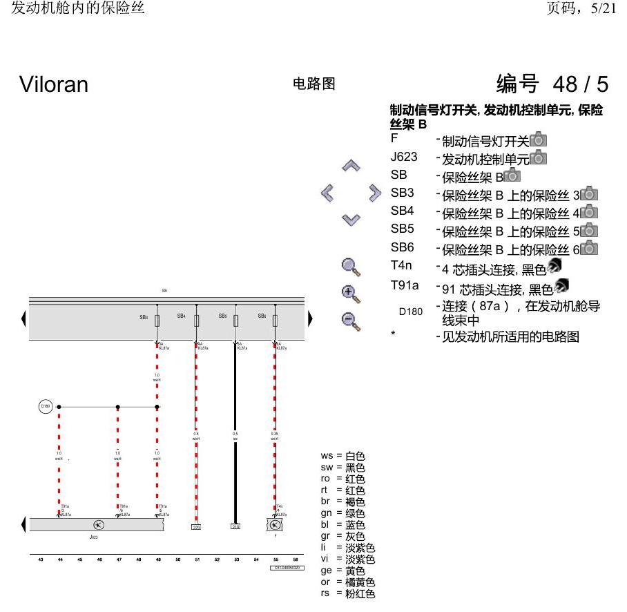 上海大众威然 发动机舱内的保险丝 电路图