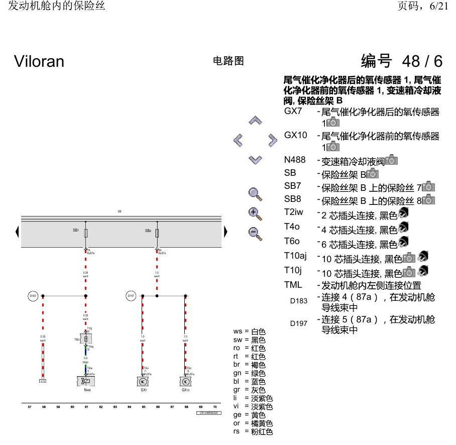 上海大众威然 发动机舱内的保险丝 电路图