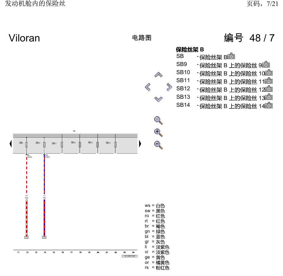 上海大众威然 发动机舱内的保险丝 电路图