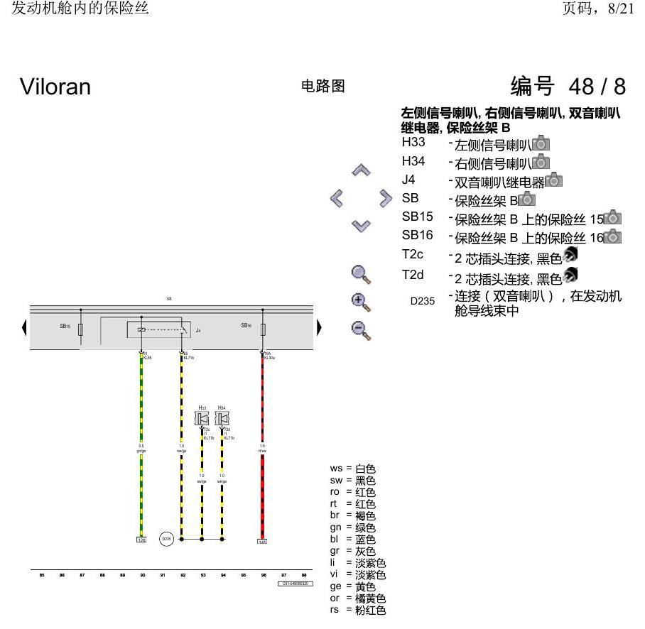 上海大众威然 发动机舱内的保险丝 电路图