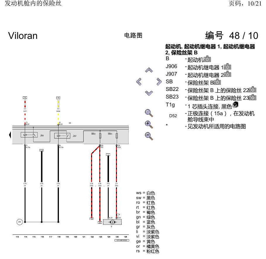 上海大众威然 发动机舱内的保险丝 电路图