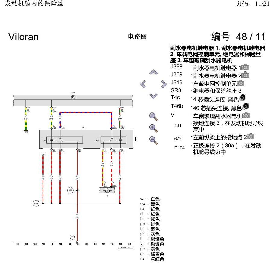 上海大众威然 发动机舱内的保险丝 电路图